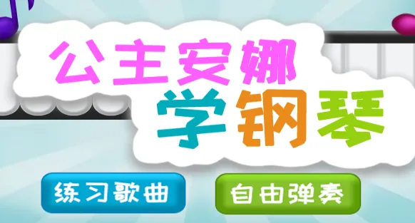 ��������ѧ����(��ͯ����ѧϰ��Ϸ)