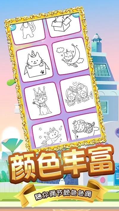 ľż��ѧ����(��ͯ�滭��Ϸ)v1.0 ��Ѱ��ͼ