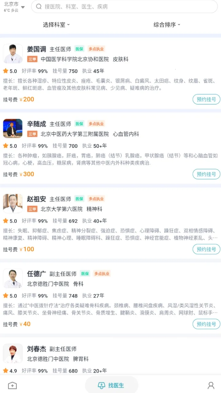 ҽԺ�Һ�ͨ2025�ٷ�����v1.1.3 �ٷ������ͼ