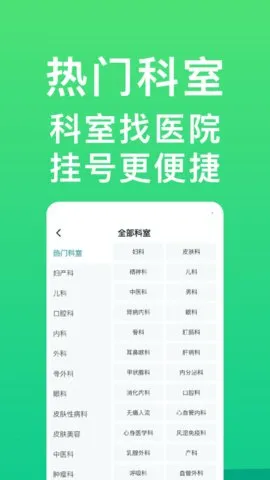 ҽԺ�Һ�ͨ2025�ٷ�����v1.1.3 �ٷ������ͼ