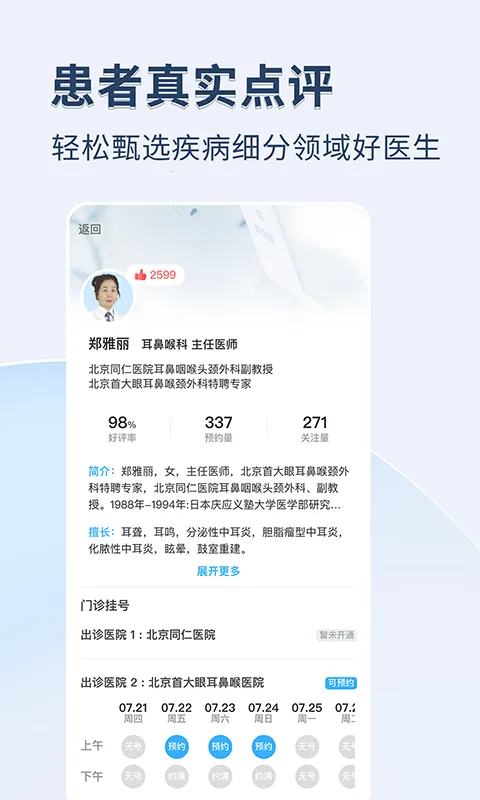 ҽԺ�Һ�ͨ2025�ٷ�����v1.1.3 �ٷ������ͼ