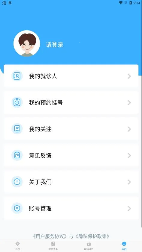 ҽԺ�Һ�ͨ2025�ٷ�����v1.1.3 �ٷ������ͼ