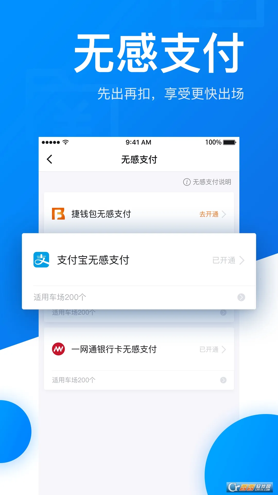 ��ͣ��(�ǻ�ͣ��ƽ̨)v6.4.8 �ٷ������ͼ