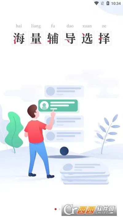 ����Ϊʦ(У԰��ѵ����)v0.0.21 ��׿���ͼ