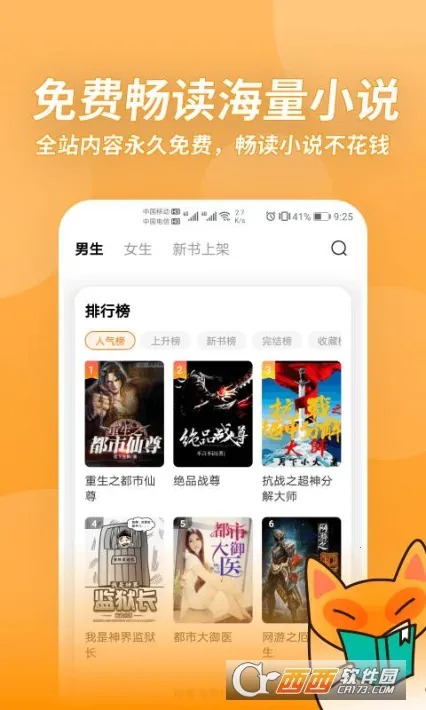 С���(С˵�Ķ�����)v1.41.0.3100 ��׿���ͼ