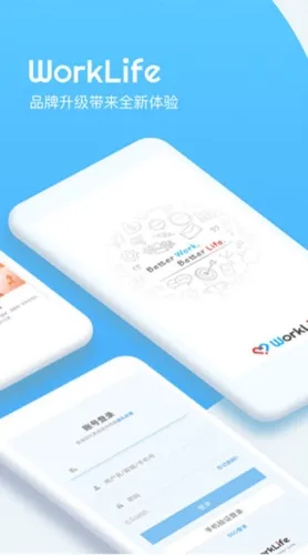 WorkLife(移动办公服务) WorkLife(移动办公服务)