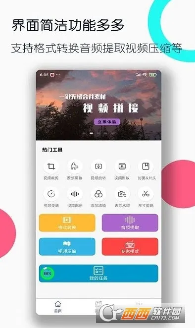 ȫ�ܸ�ʽת������(��ʽת������)v3.3.2 ��׿���ͼ