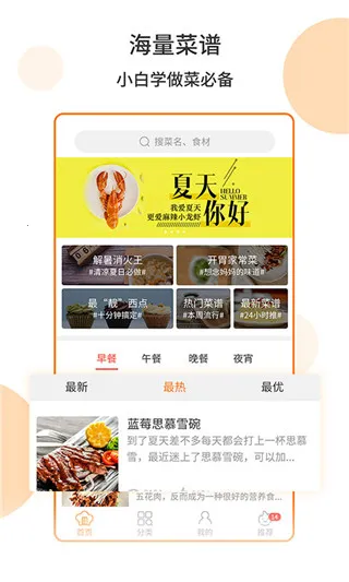 懒人食谱(美食教学软件) 懒人食谱(美食教学软件)