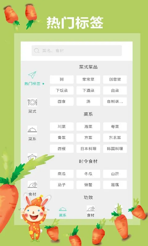 懒人食谱(美食教学软件) 懒人食谱(美食教学软件)