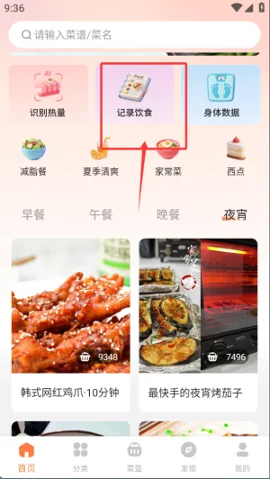 懒人食谱(美食教学软件) 懒人食谱(美食教学软件)