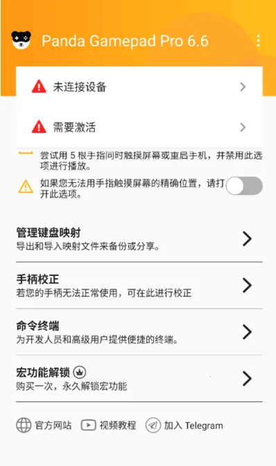 Panda Gamepad Pro�����ֻ���v6.6 ��Ѱ��ͼ