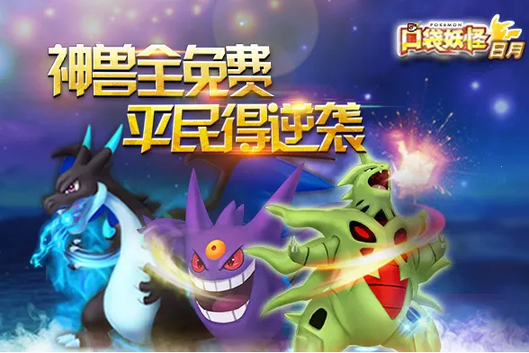 口袋妖怪日月(精灵养成游戏) 口袋妖怪日月(精灵养成游戏)