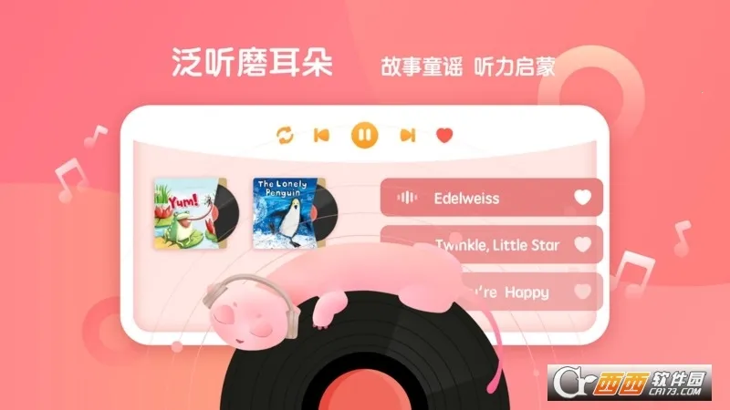 �¶���С��ͯ2025�ٷ�����v4.1.0 ��Ѱ��ͼ