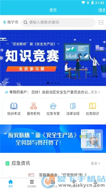 应安联2025最新版本 应安联2025最新版本