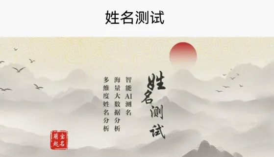 萌宝起名(宝宝起名软件) 萌宝起名(宝宝起名软件)