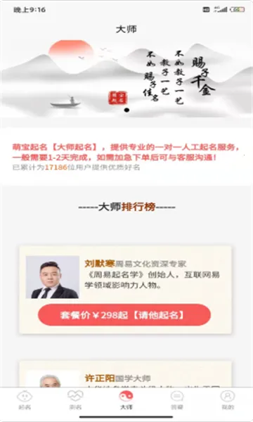 萌宝起名(宝宝起名软件) 萌宝起名(宝宝起名软件)