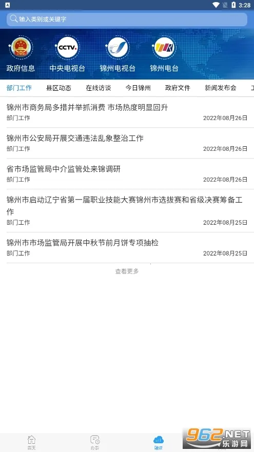 ����ͨ��׿���ֻ���v2.2.7 ��׿���ͼ