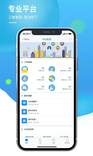 960����(ά�޽ӵ�ƽ̨)v2.0.9 ��Ѱ��ͼ