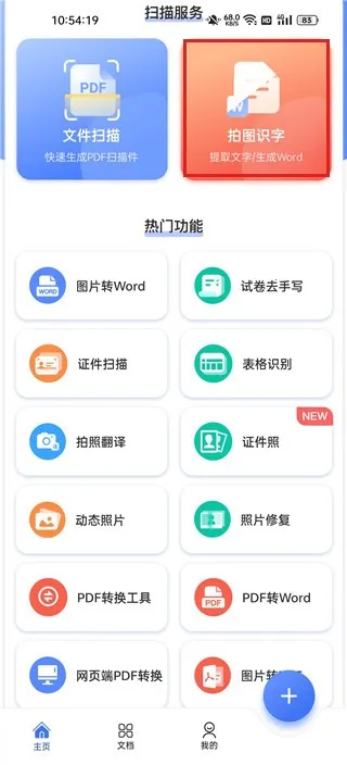 安心扫描大师2025最新版本 安心扫描大师2025最新版本