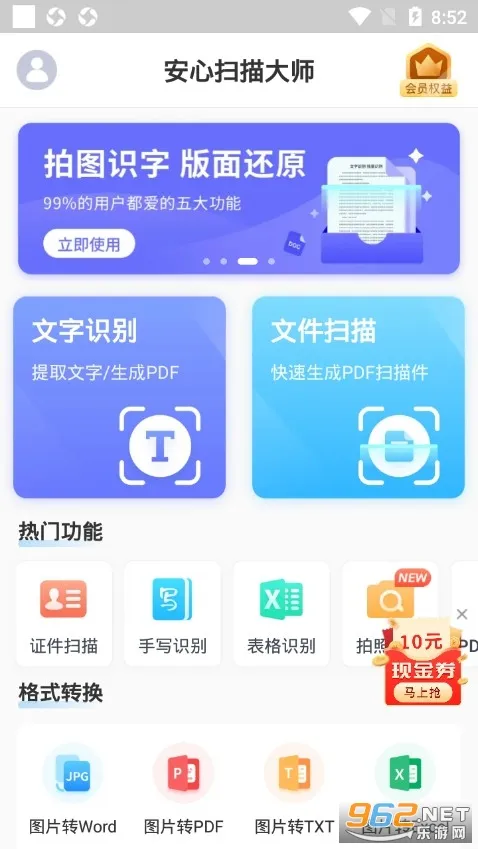 安心扫描大师2025最新版本 安心扫描大师2025最新版本