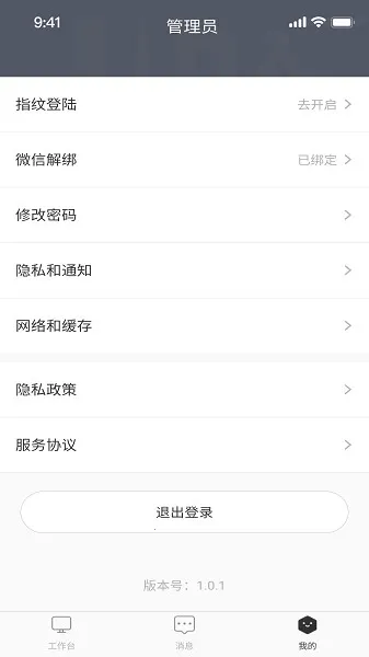 A��԰��(԰���칫����ƽ̨)v1.0.3 �ٷ������ͼ