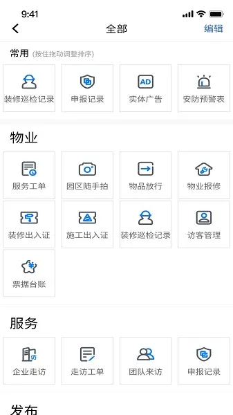A��԰��(԰���칫����ƽ̨)v1.0.3 �ٷ������ͼ