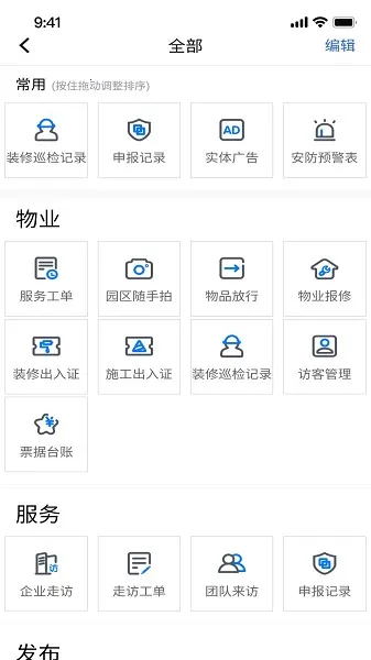 A��԰��(԰���칫����ƽ̨)v1.0.3 �ٷ������ͼ