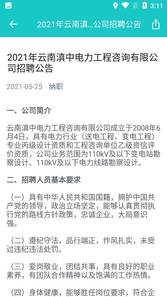 ��ְ(��ְ��Ƹƽ̨)v4.1.41 ��׿���ͼ