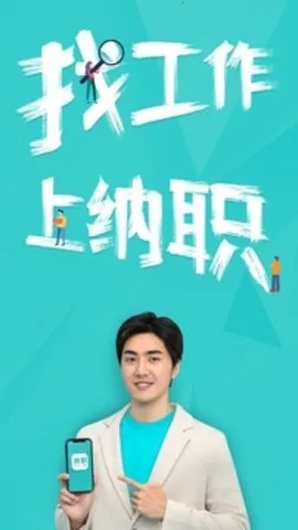 ��ְ(��ְ��Ƹƽ̨)v4.1.41 ��׿���ͼ