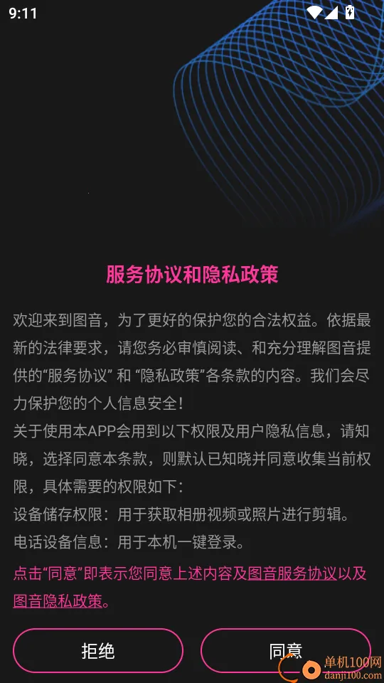 图音(AI视频编辑软件) 图音(AI视频编辑软件)