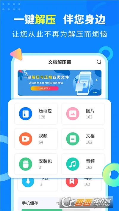 文档解压缩安卓版手机版 文档解压缩安卓版手机版