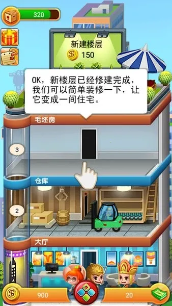 ���ָǴ�¥(ģ�⾭Ӫ��¥��Ϸ)v1.1.4 ��Ѱ��ͼ