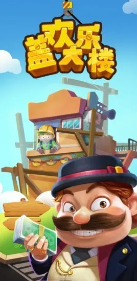 ���ָǴ�¥(ģ�⾭Ӫ��¥��Ϸ)