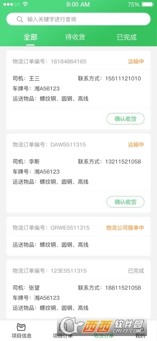 ����̨2025�ٷ�����v2.0.0 �ֻ����ͼ