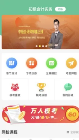 科科通题库(财会学习平台) 科科通题库(财会学习平台)