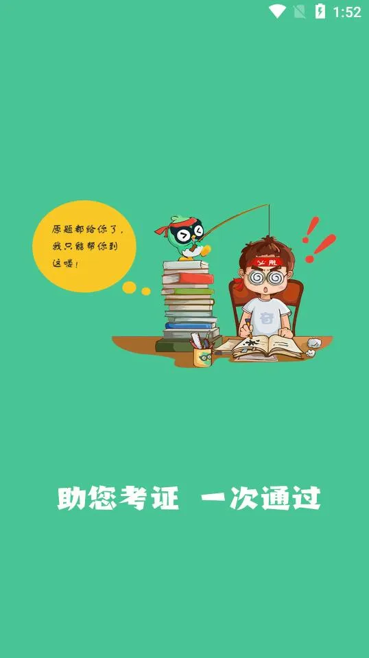 �ƿ�ͨ���(�ƻ�ѧϰƽ̨)v1.0.1 �ֻ����ͼ