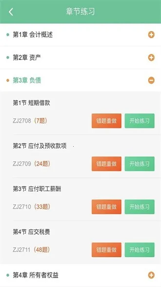 科科通题库(财会学习平台) 科科通题库(财会学习平台)