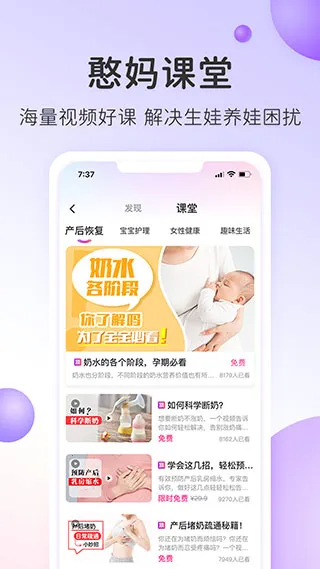 ������(ĸӤ��������)v3.3.2.1 ��׿���ͼ