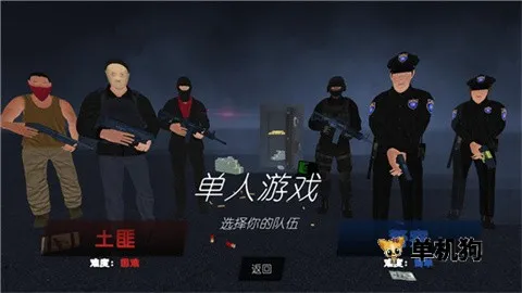 警察和强盗模拟器(警匪对抗游戏) 警察和强盗模拟器(警匪对抗游戏)