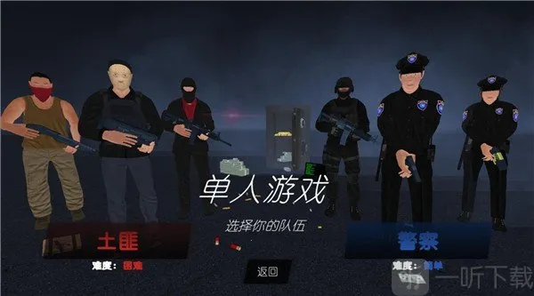 警察和强盗模拟器(警匪对抗游戏) 警察和强盗模拟器(警匪对抗游戏)