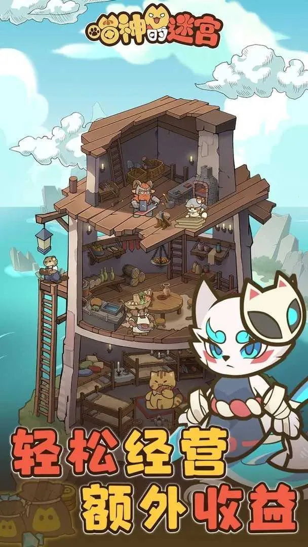 ������Թ�(è��������Ϸ)v1.1.0 �ٷ������ͼ