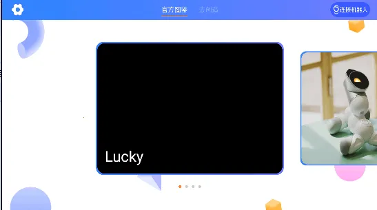 米家模块机器人(机器人编程平台) 米家模块机器人(机器人编程平台)