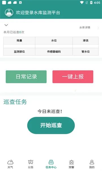 ˮ��Ѳ������2025�ٷ�����v0.1.33 ��Ѱ��ͼ