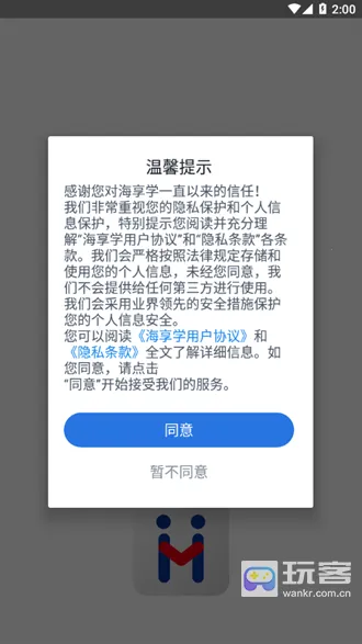 海享学安卓版手机版 海享学安卓版手机版