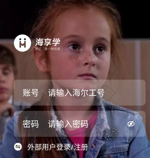 海享学安卓版手机版 海享学安卓版手机版