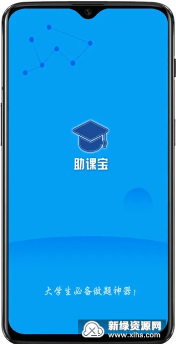 助课宝2025官方最新版本 助课宝2025官方最新版本