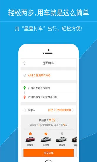 ���Ǵ�(�򳵳�������)v4.9.6 ��׿���ͼ