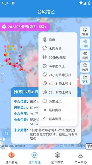 实时台风路径最新手机版 实时台风路径最新手机版
