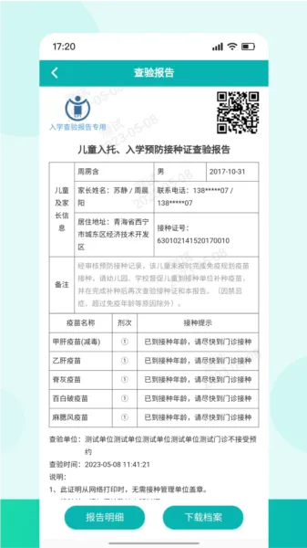 青苗宝2025官方最新版本 青苗宝2025官方最新版本
