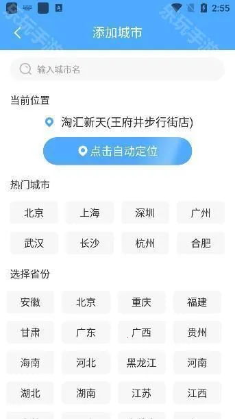 常伴天气app下载最新版 常伴天气app下载最新版